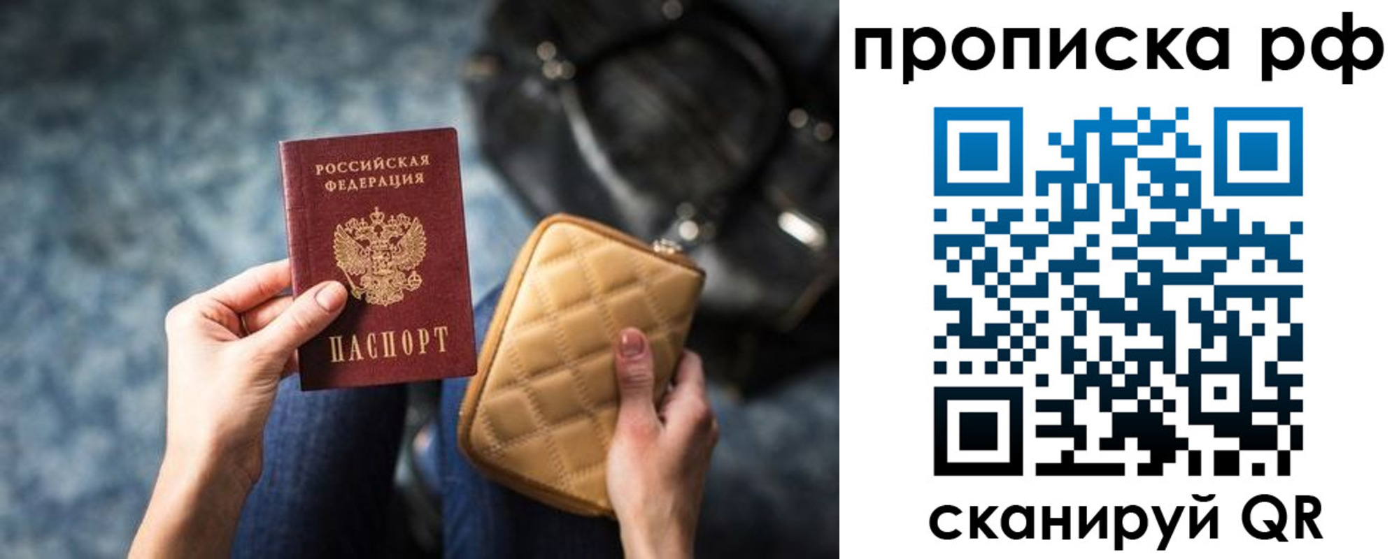 прописка регистрация в Ростове-на-Дону